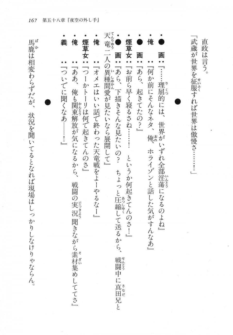 Kyoukai Senjou no Horizon LN Vol 18(7C) Part 1 - Photo #167