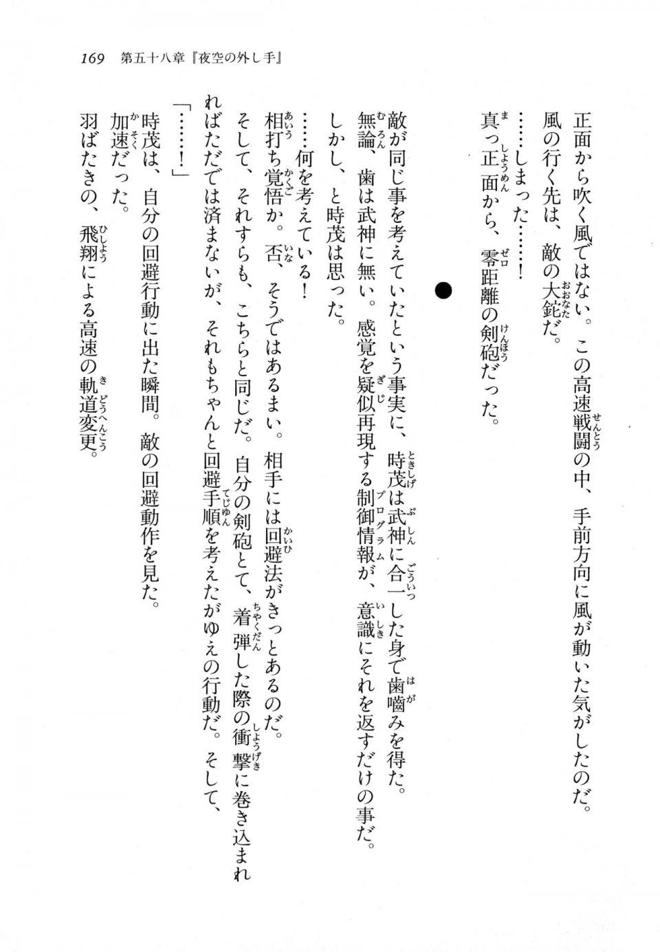Kyoukai Senjou no Horizon LN Vol 18(7C) Part 1 - Photo #169