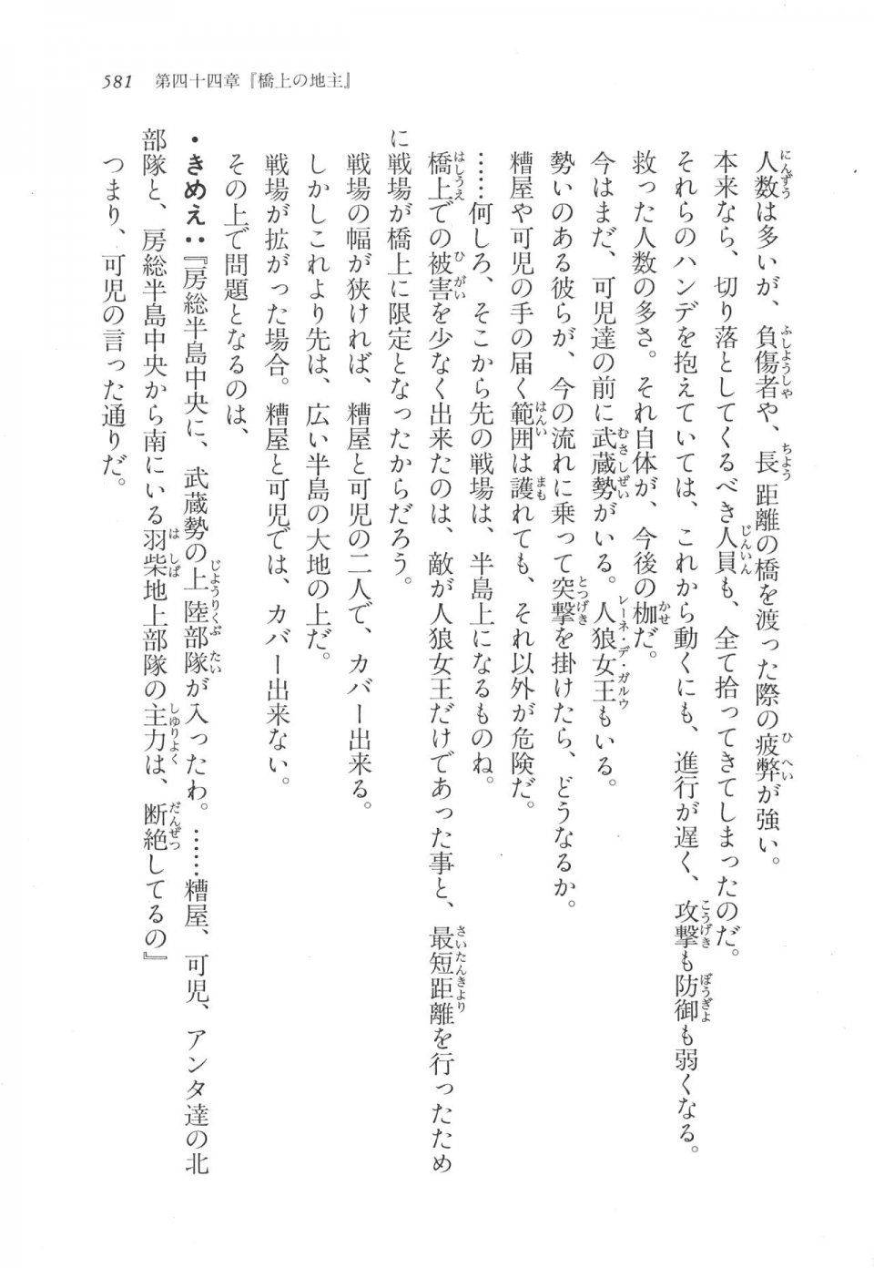 Kyoukai Senjou no Horizon LN Vol 17(7B) - Photo #582