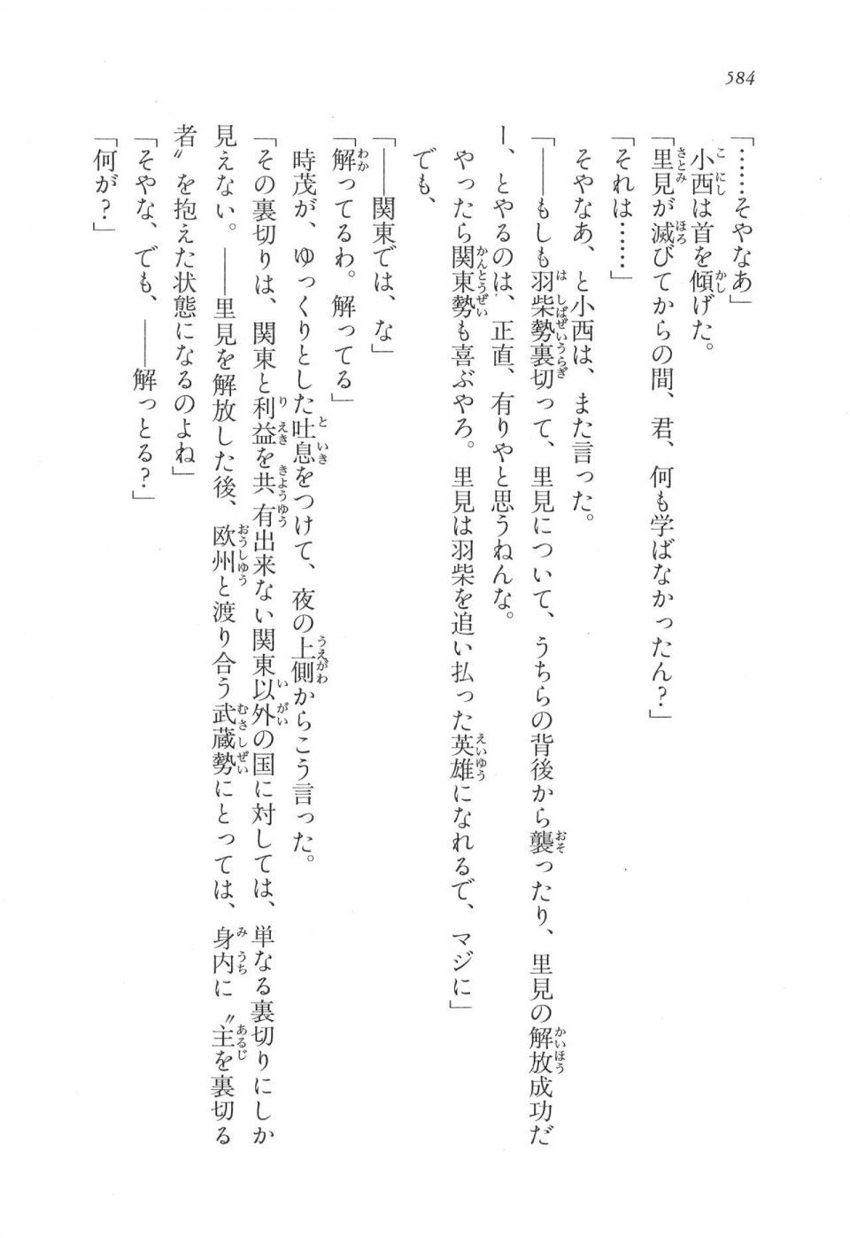 Kyoukai Senjou no Horizon LN Vol 17(7B) - Photo #585