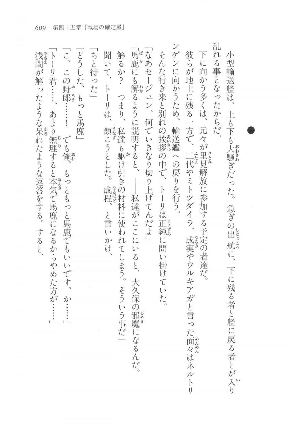 Kyoukai Senjou no Horizon LN Vol 17(7B) - Photo #611
