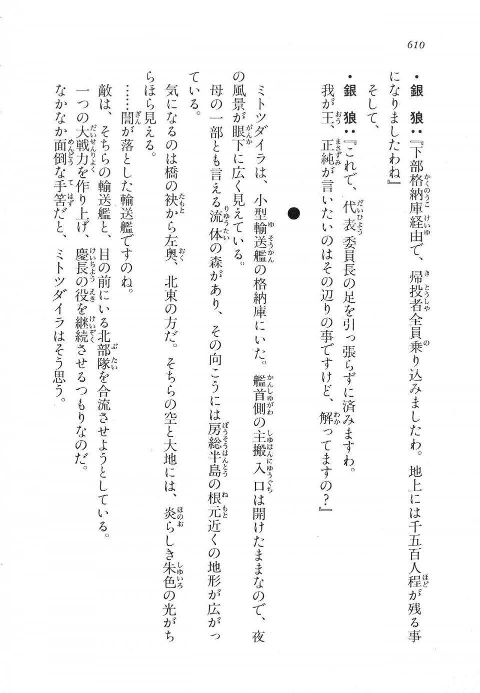 Kyoukai Senjou no Horizon LN Vol 17(7B) - Photo #612