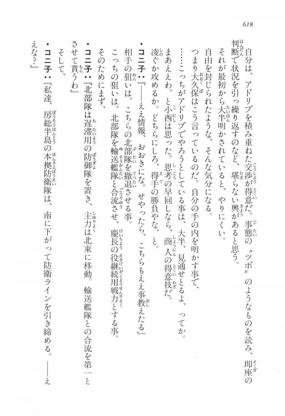 Kyoukai Senjou no Horizon LN Vol 17(7B) - Photo #620