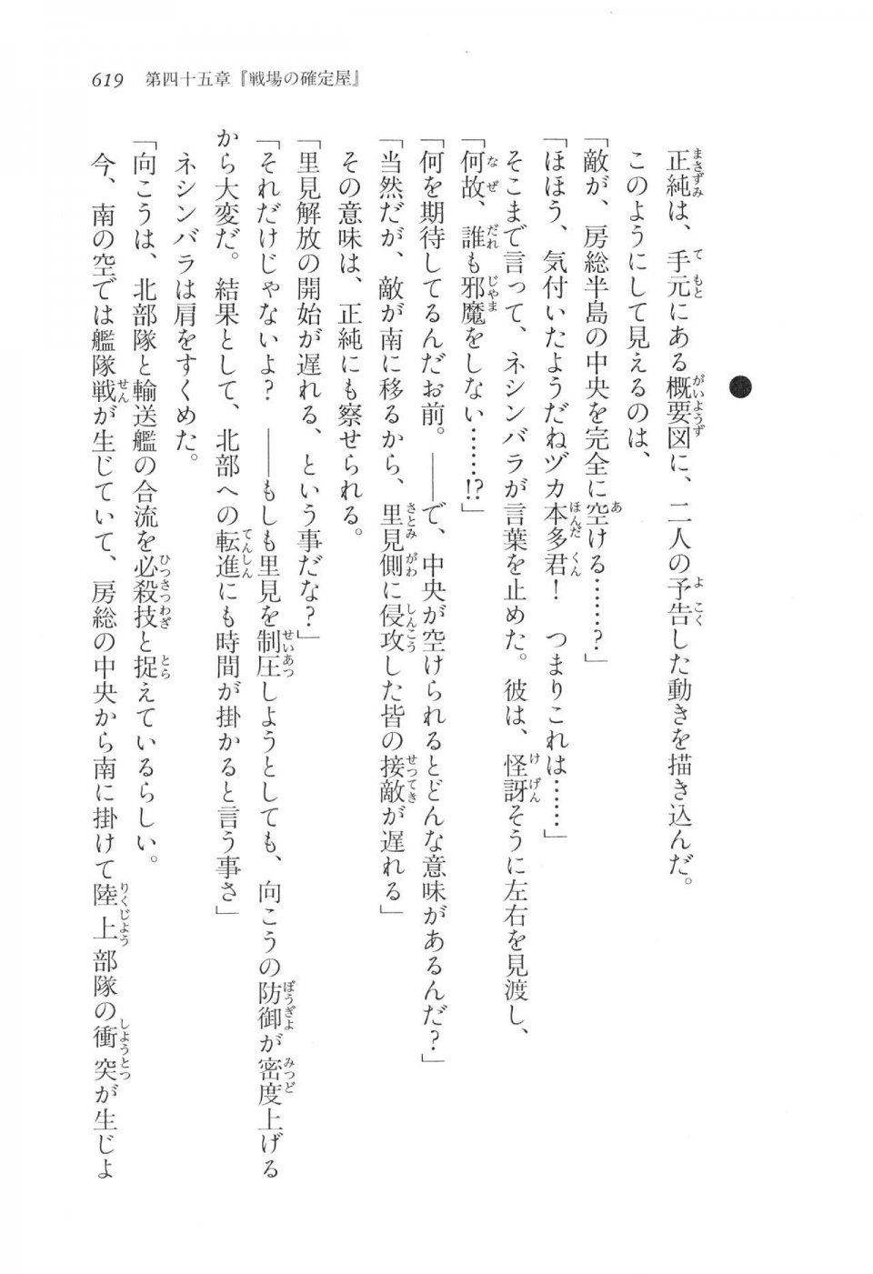 Kyoukai Senjou no Horizon LN Vol 17(7B) - Photo #621