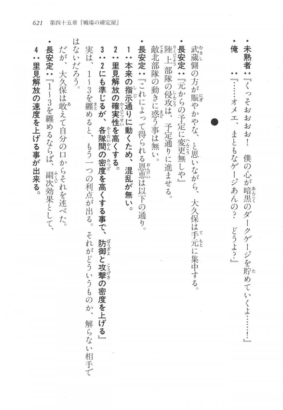 Kyoukai Senjou no Horizon LN Vol 17(7B) - Photo #623