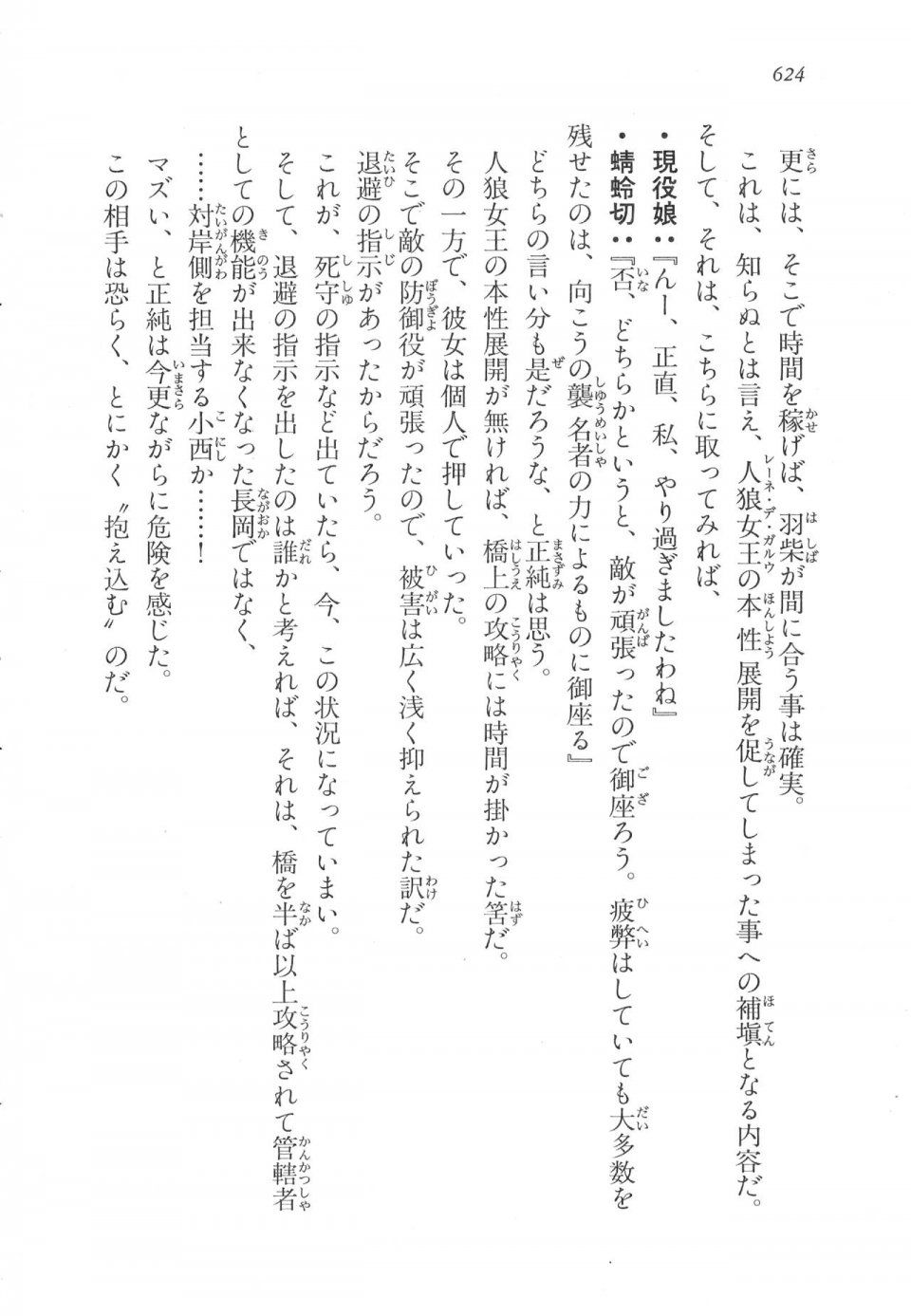 Kyoukai Senjou no Horizon LN Vol 17(7B) - Photo #626