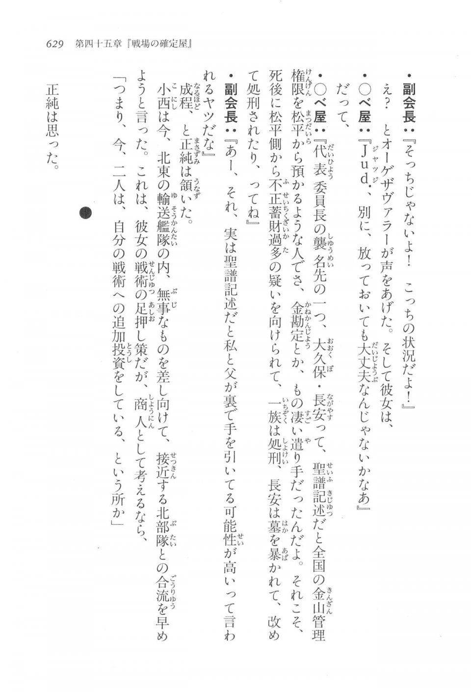 Kyoukai Senjou no Horizon LN Vol 17(7B) - Photo #631