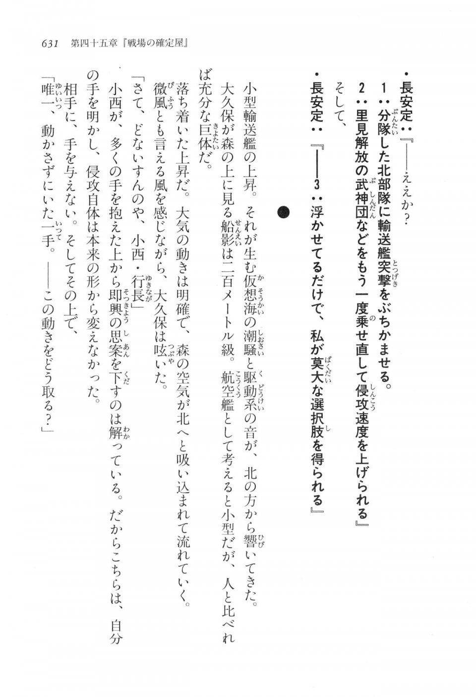 Kyoukai Senjou no Horizon LN Vol 17(7B) - Photo #633