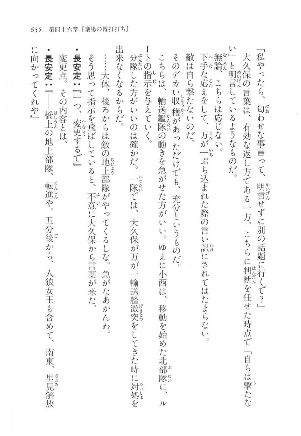 Kyoukai Senjou no Horizon LN Vol 17(7B) - Photo #637
