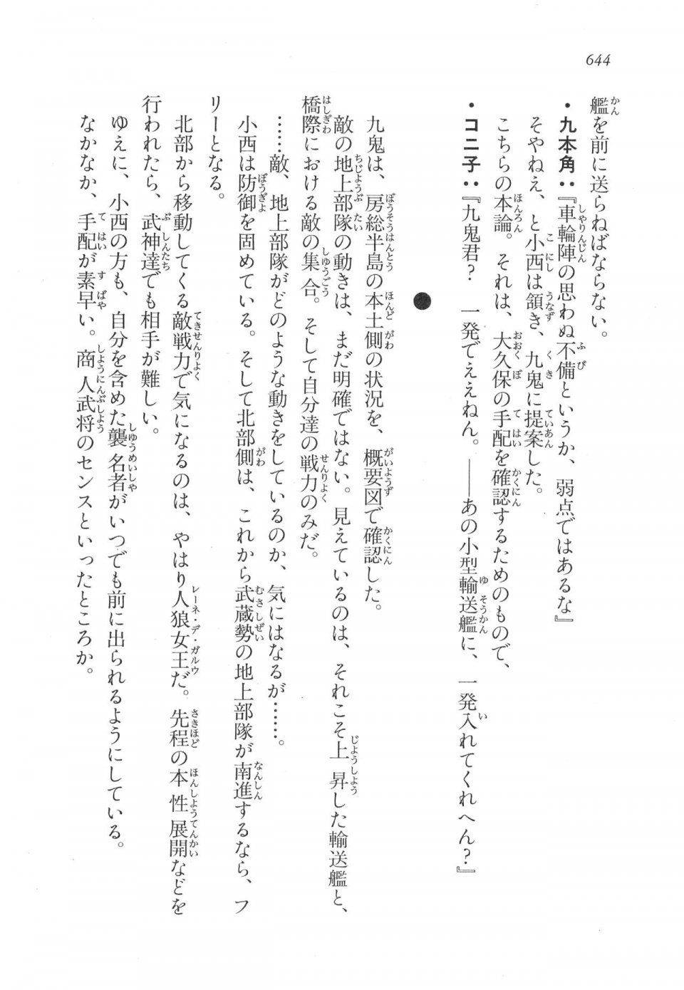 Kyoukai Senjou no Horizon LN Vol 17(7B) - Photo #646