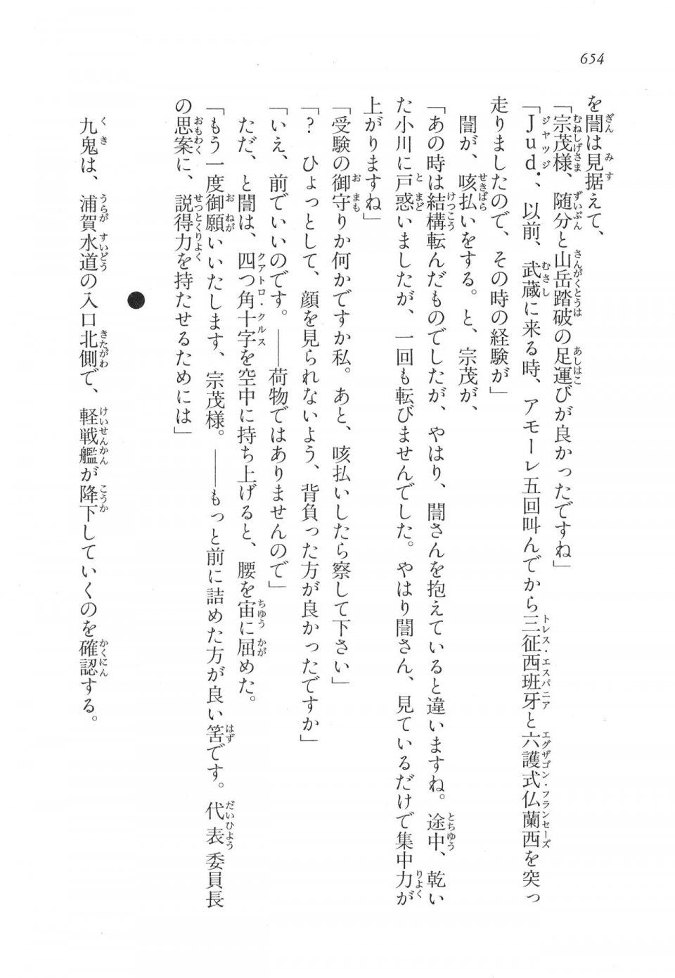 Kyoukai Senjou no Horizon LN Vol 17(7B) - Photo #656