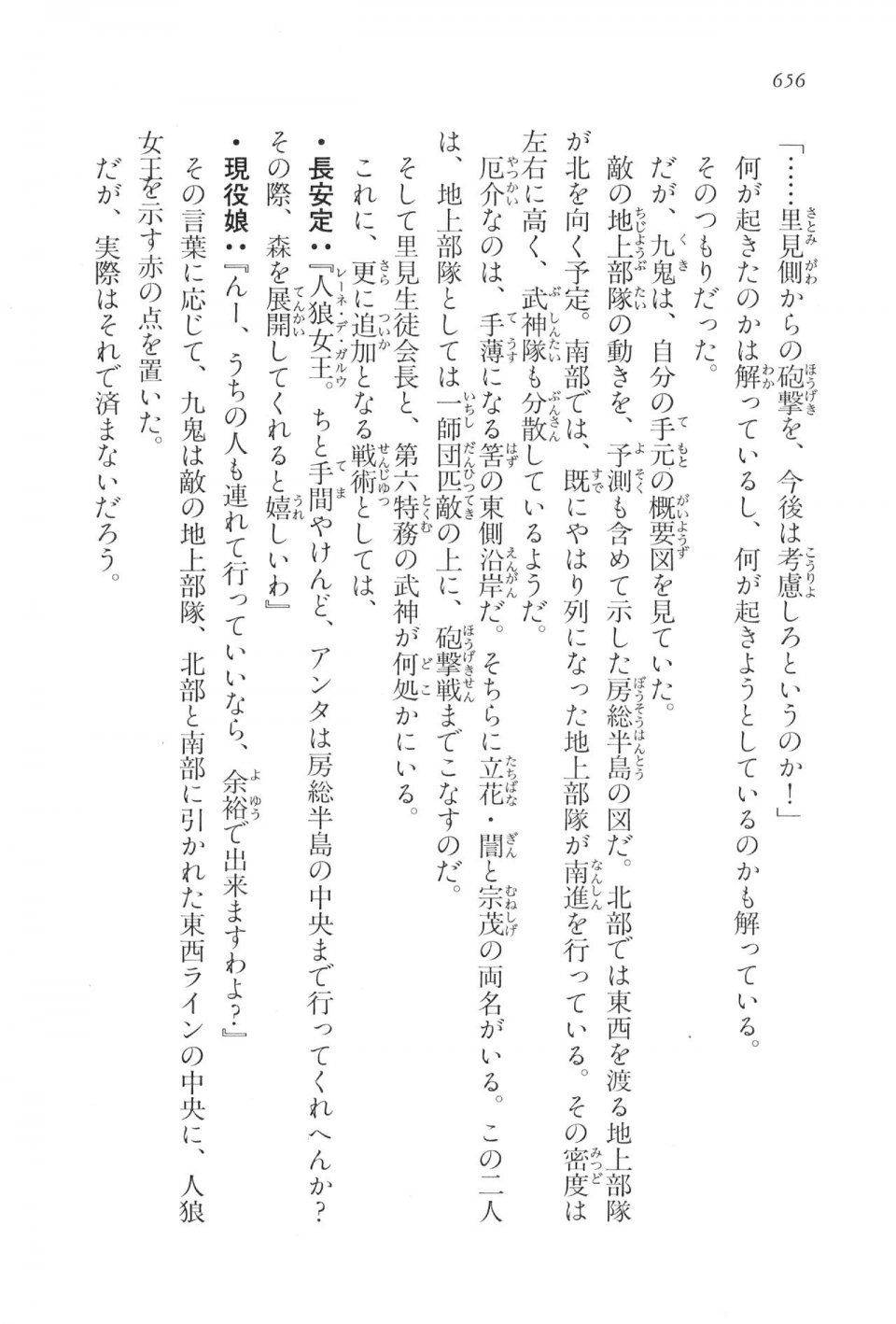 Kyoukai Senjou no Horizon LN Vol 17(7B) - Photo #658