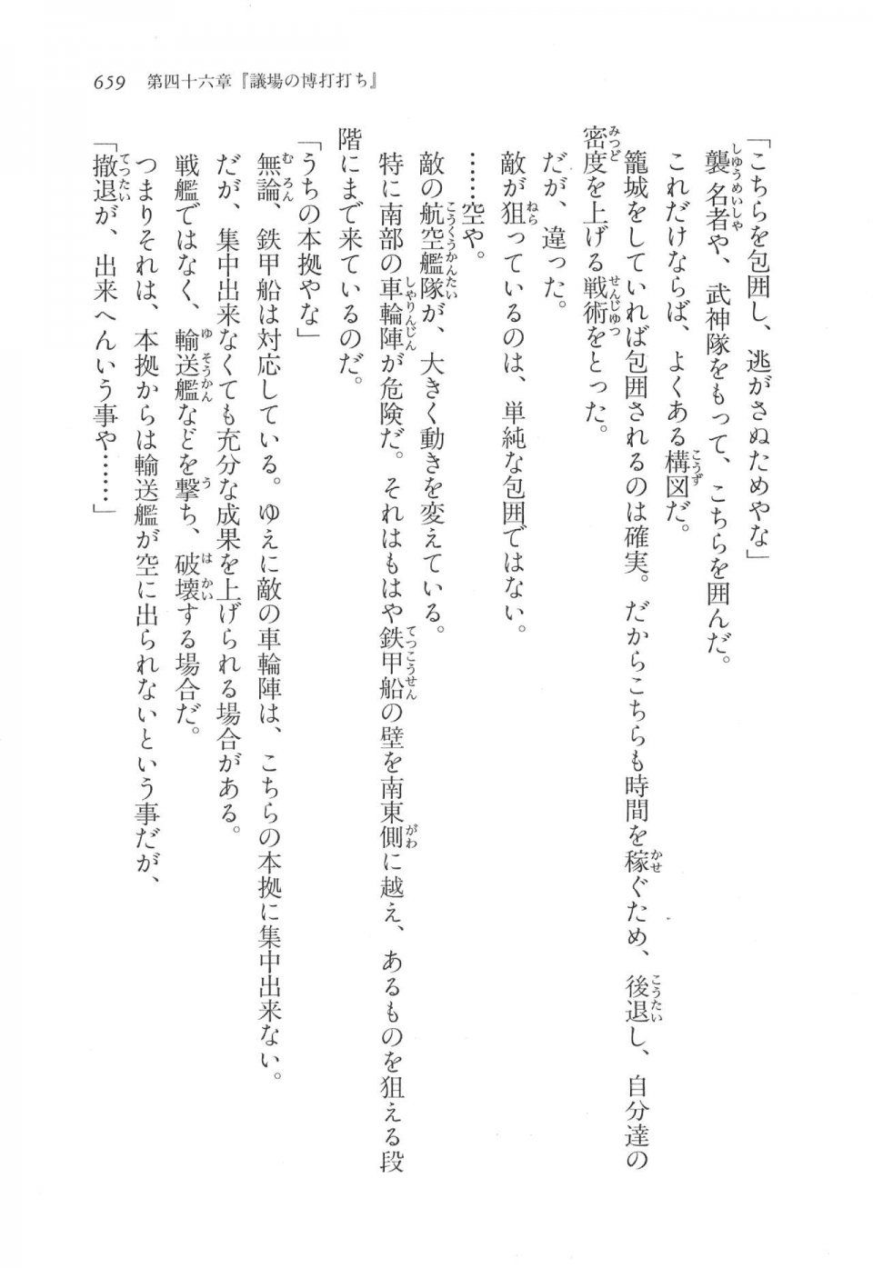 Kyoukai Senjou no Horizon LN Vol 17(7B) - Photo #661