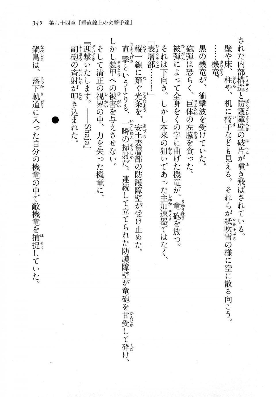 Kyoukai Senjou no Horizon LN Vol 18(7C) Part 1 - Photo #345
