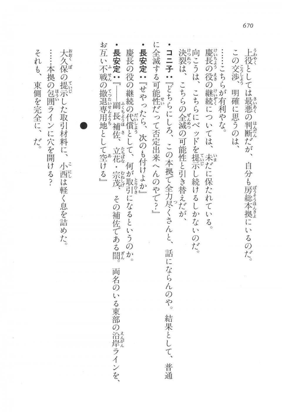Kyoukai Senjou no Horizon LN Vol 17(7B) - Photo #672