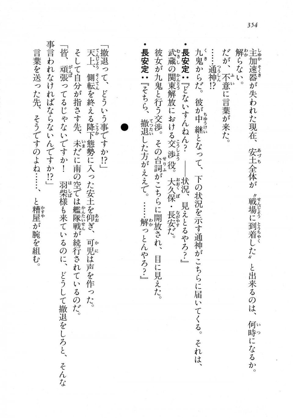 Kyoukai Senjou no Horizon LN Vol 18(7C) Part 1 - Photo #354