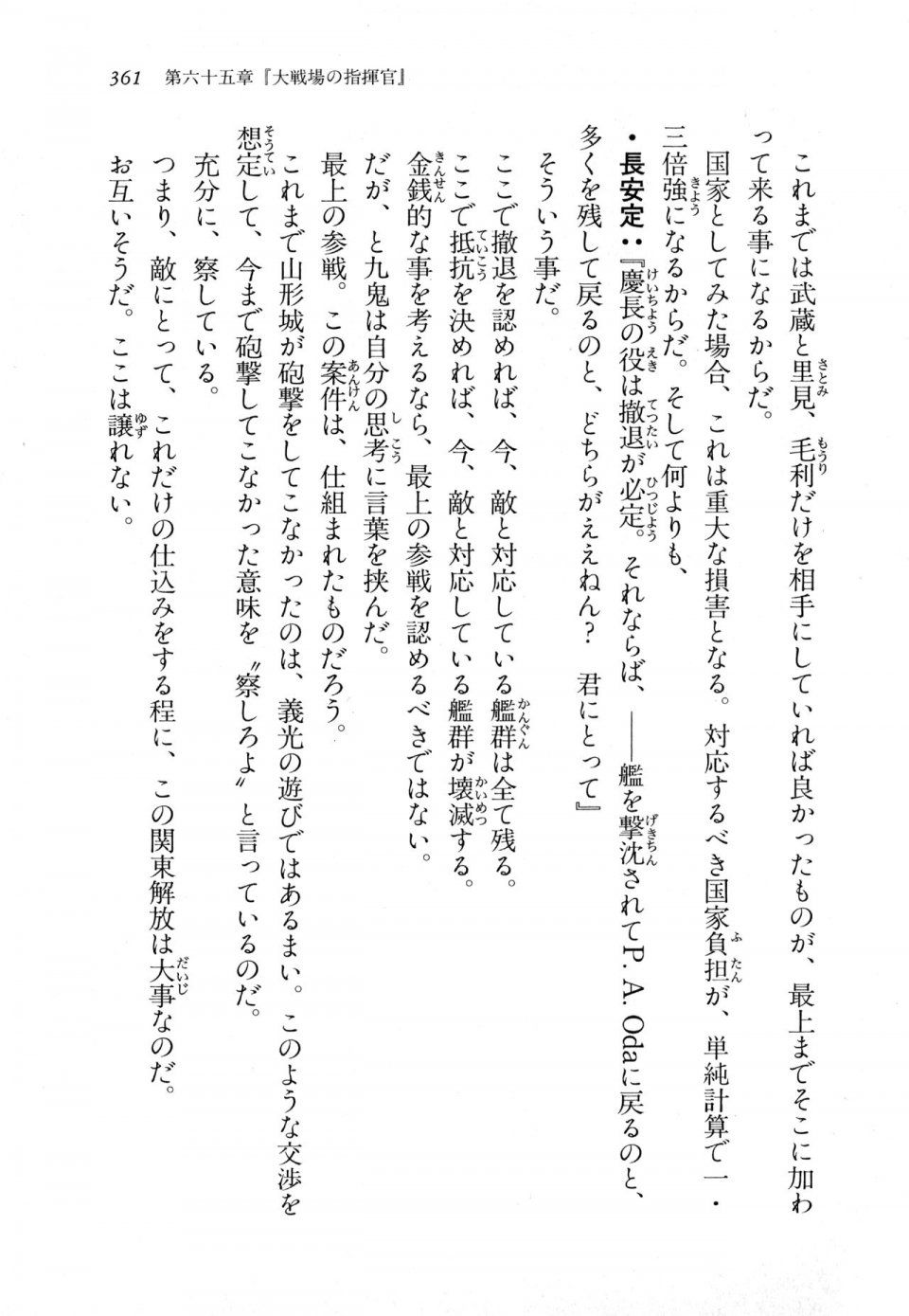 Kyoukai Senjou no Horizon LN Vol 18(7C) Part 1 - Photo #361