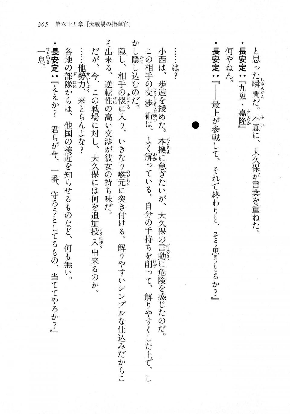 Kyoukai Senjou no Horizon LN Vol 18(7C) Part 1 - Photo #365