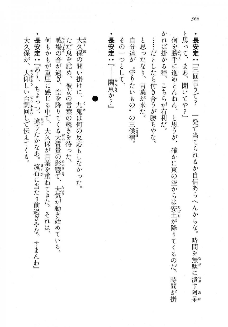 Kyoukai Senjou no Horizon LN Vol 18(7C) Part 1 - Photo #366