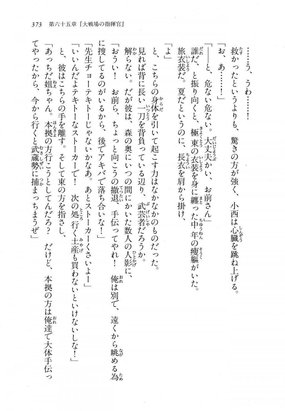 Kyoukai Senjou no Horizon LN Vol 18(7C) Part 1 - Photo #373