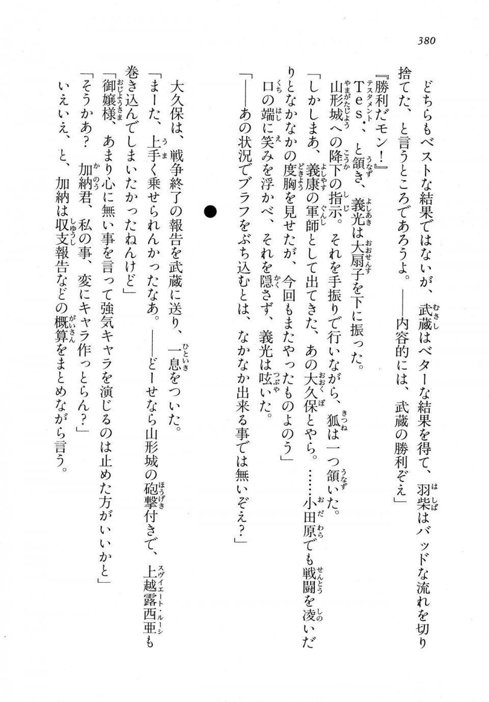 Kyoukai Senjou no Horizon LN Vol 18(7C) Part 1 - Photo #380