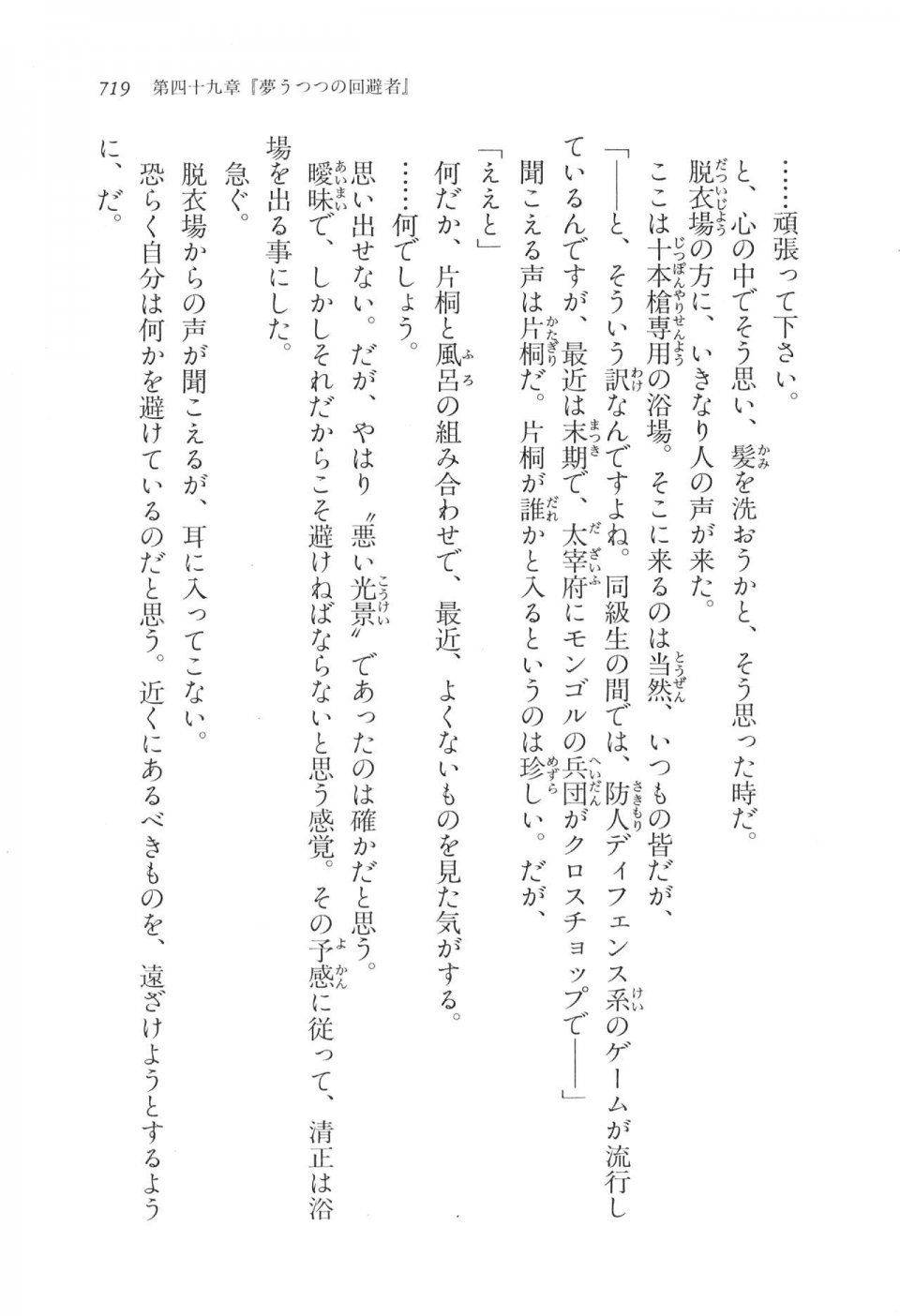 Kyoukai Senjou no Horizon LN Vol 17(7B) - Photo #721