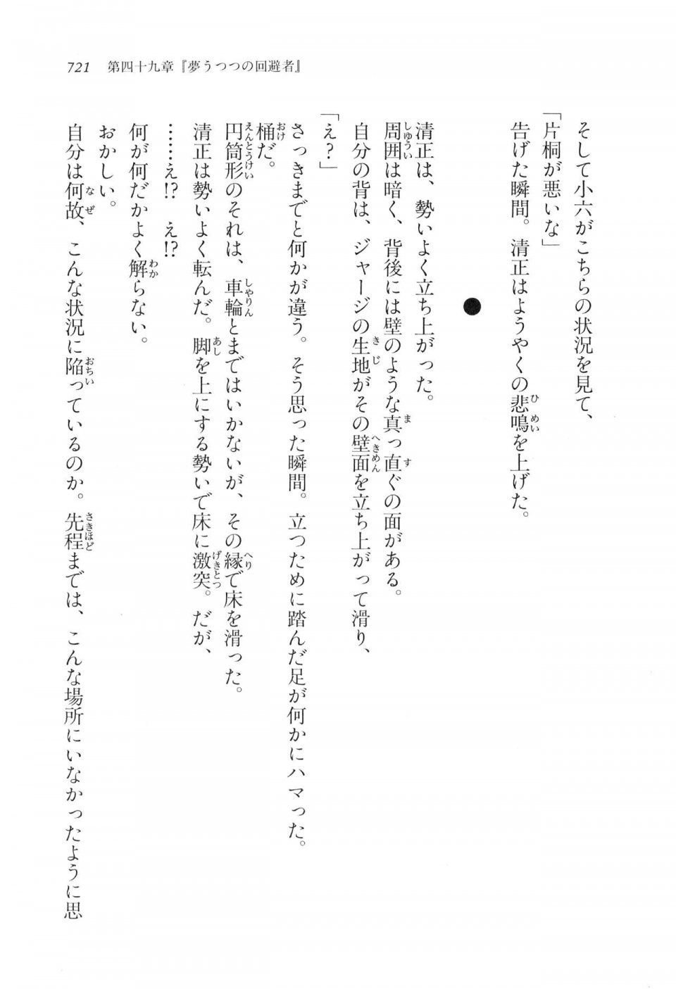 Kyoukai Senjou no Horizon LN Vol 17(7B) - Photo #723