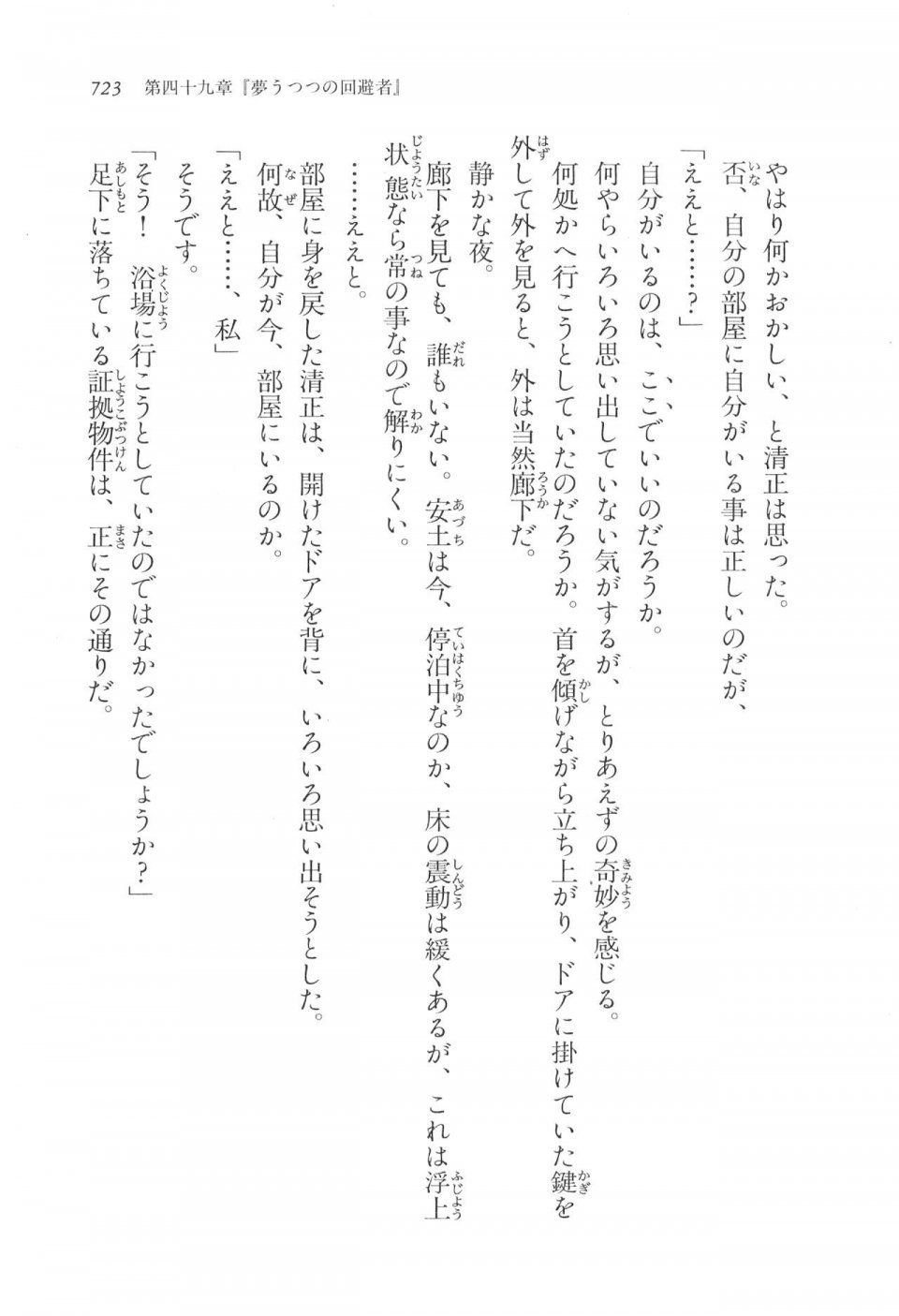 Kyoukai Senjou no Horizon LN Vol 17(7B) - Photo #725
