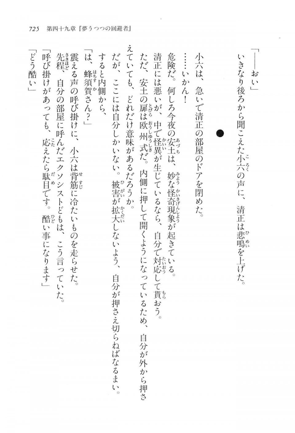 Kyoukai Senjou no Horizon LN Vol 17(7B) - Photo #727