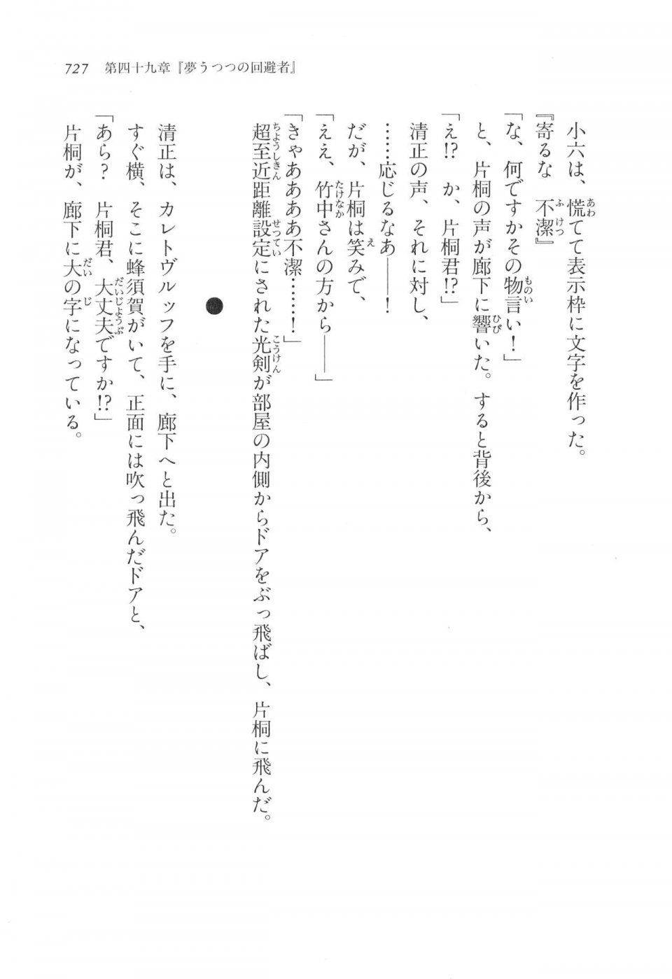 Kyoukai Senjou no Horizon LN Vol 17(7B) - Photo #729