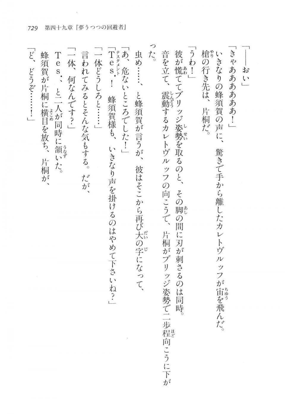 Kyoukai Senjou no Horizon LN Vol 17(7B) - Photo #731
