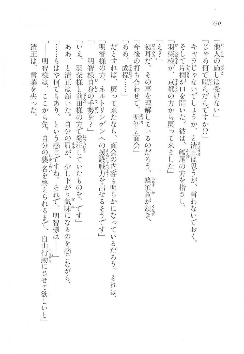 Kyoukai Senjou no Horizon LN Vol 17(7B) - Photo #732