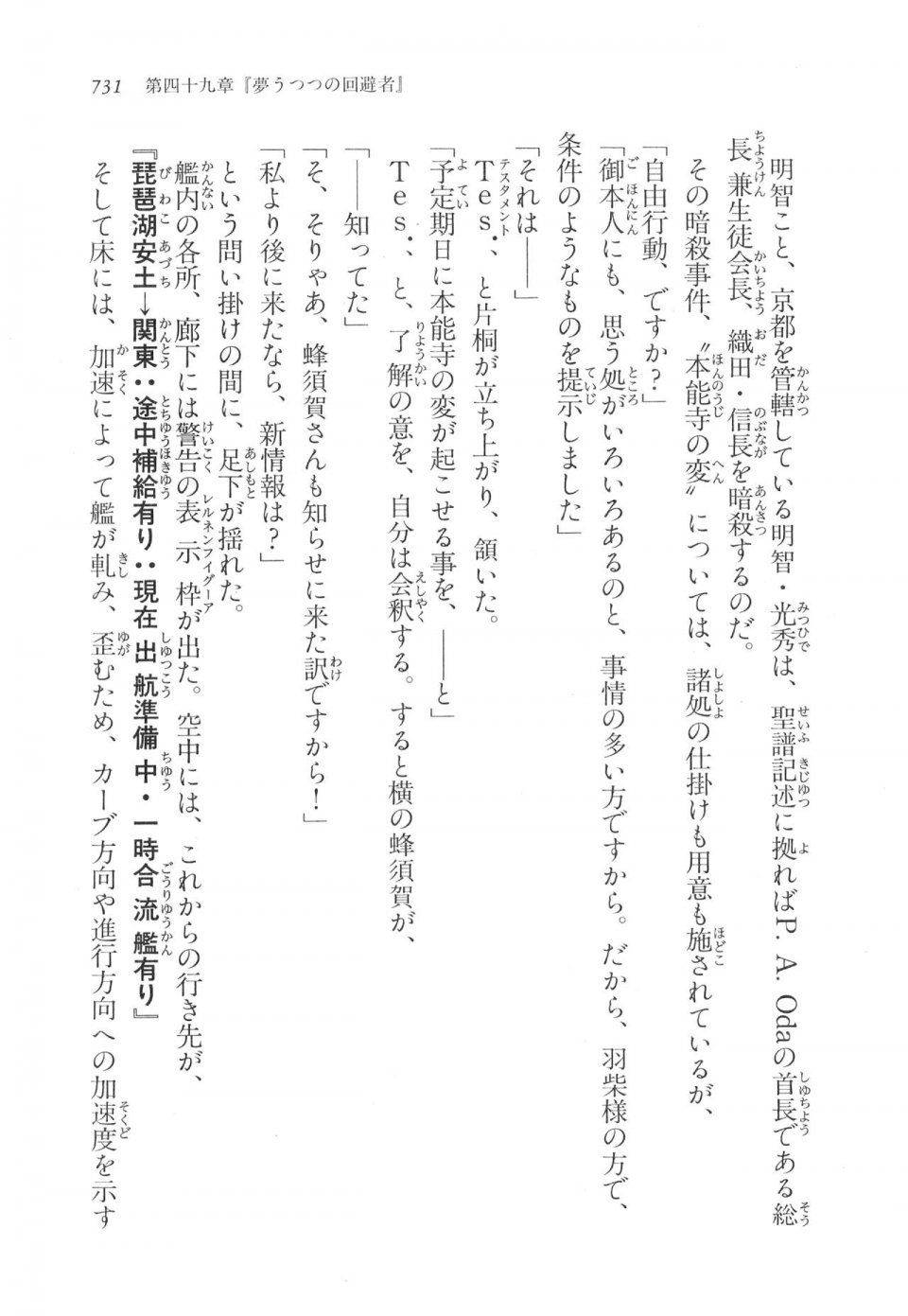 Kyoukai Senjou no Horizon LN Vol 17(7B) - Photo #733