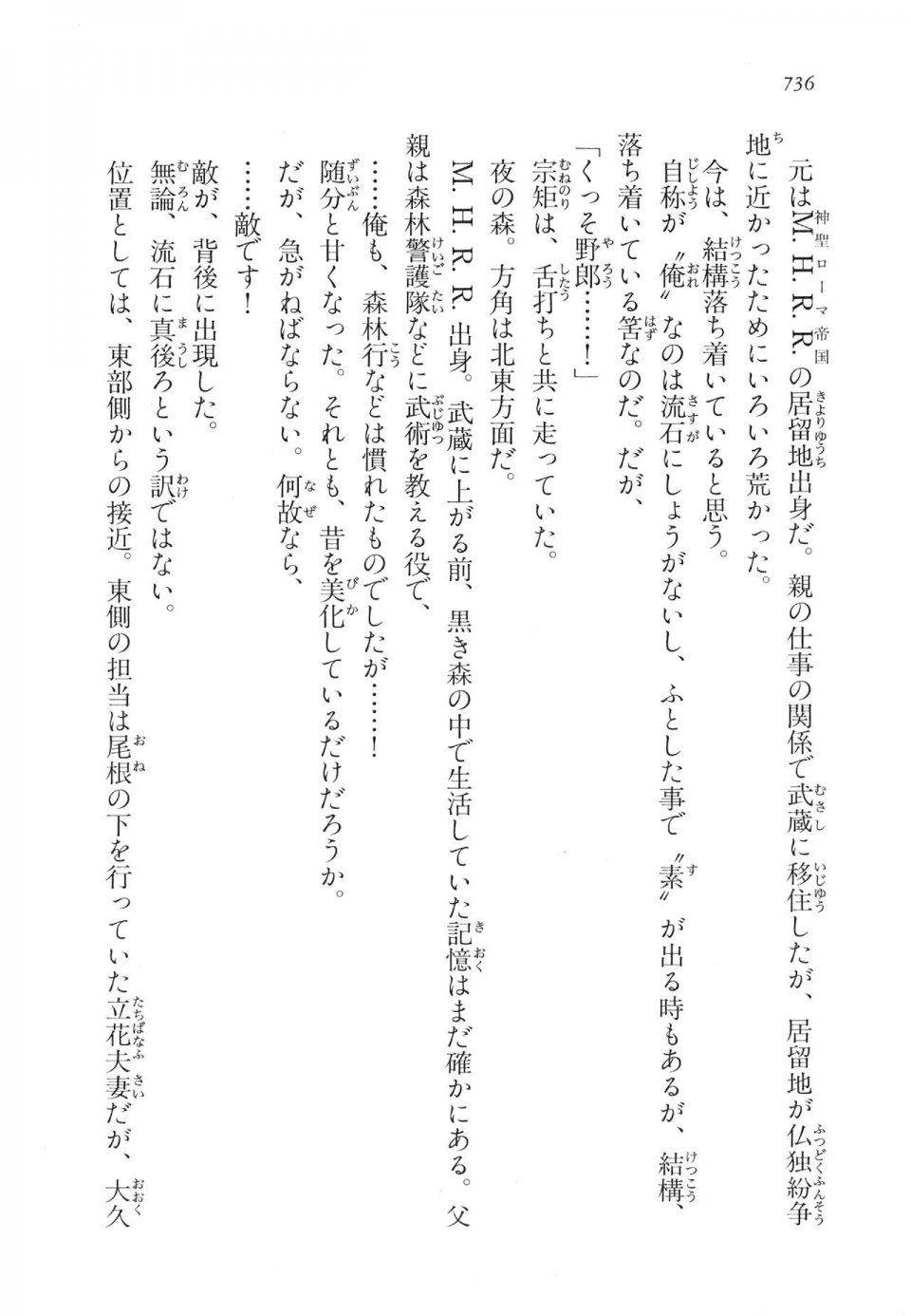 Kyoukai Senjou no Horizon LN Vol 17(7B) - Photo #738
