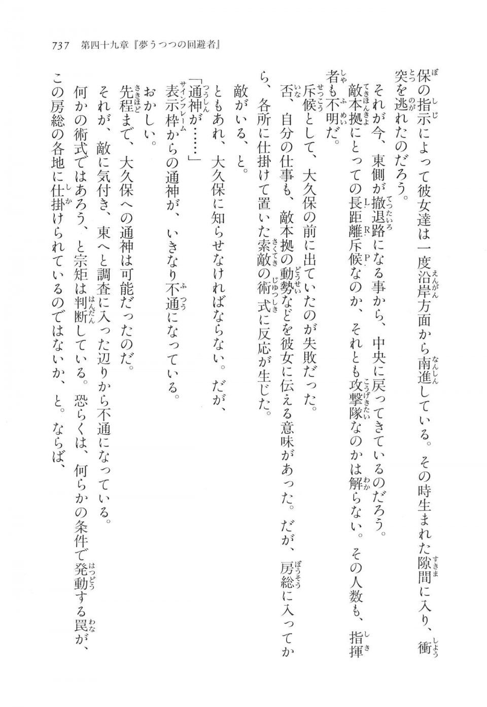 Kyoukai Senjou no Horizon LN Vol 17(7B) - Photo #739