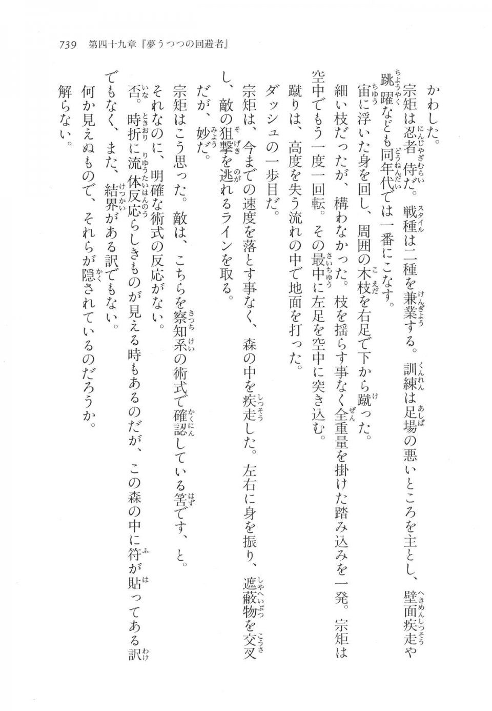 Kyoukai Senjou no Horizon LN Vol 17(7B) - Photo #741