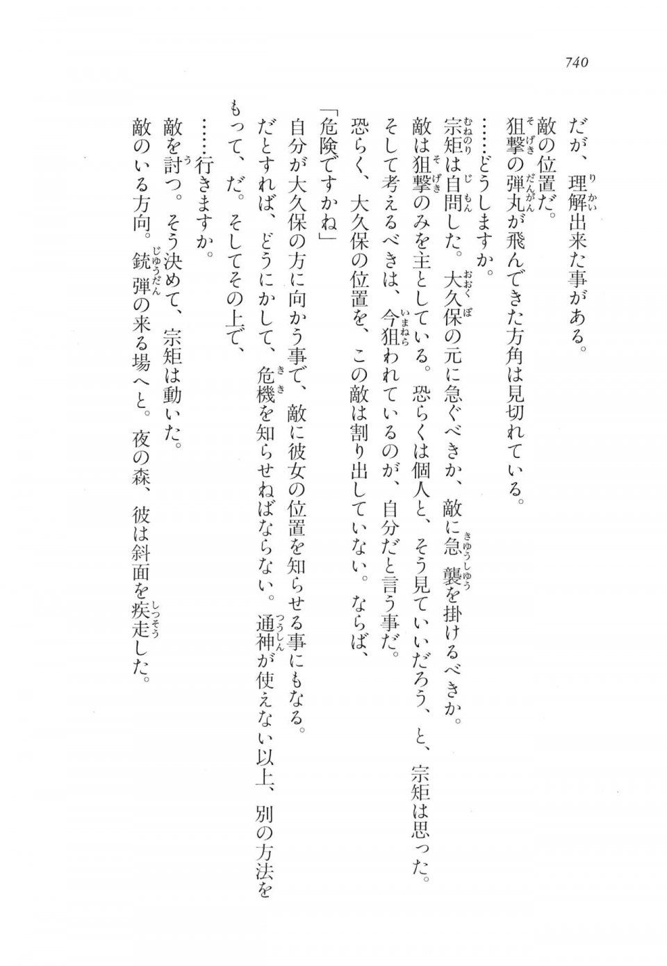 Kyoukai Senjou no Horizon LN Vol 17(7B) - Photo #742
