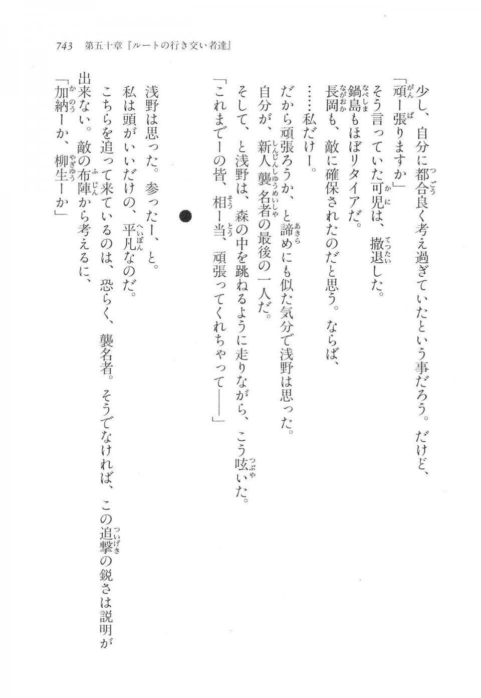 Kyoukai Senjou no Horizon LN Vol 17(7B) - Photo #745
