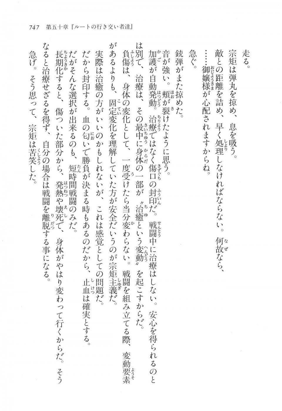 Kyoukai Senjou no Horizon LN Vol 17(7B) - Photo #749
