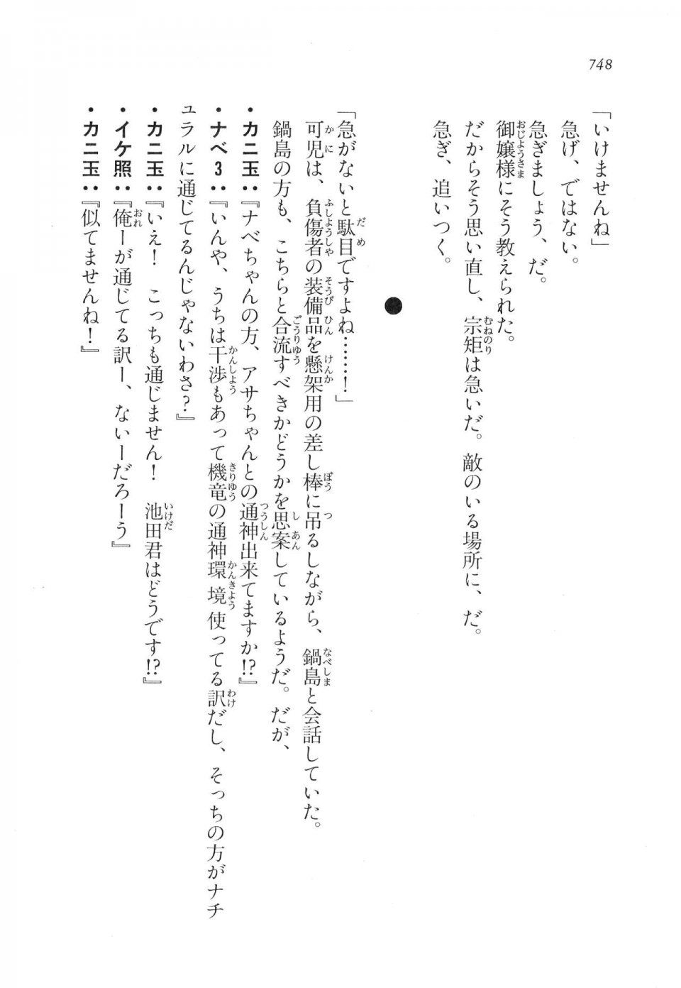 Kyoukai Senjou no Horizon LN Vol 17(7B) - Photo #750