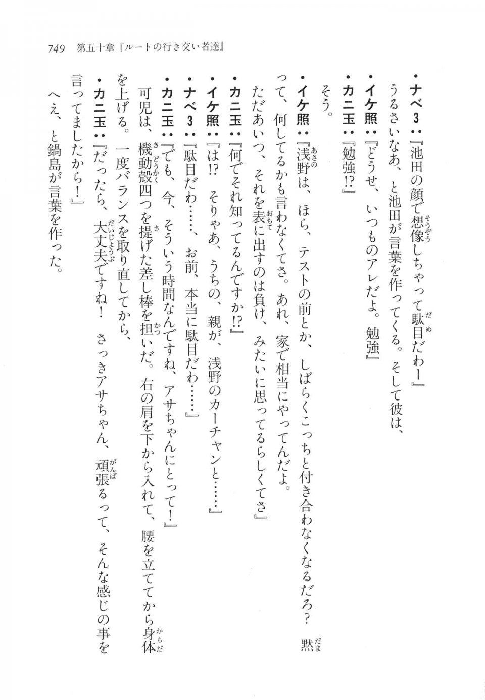 Kyoukai Senjou no Horizon LN Vol 17(7B) - Photo #751