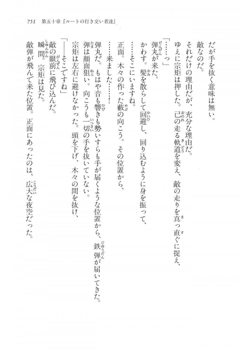 Kyoukai Senjou no Horizon LN Vol 17(7B) - Photo #753