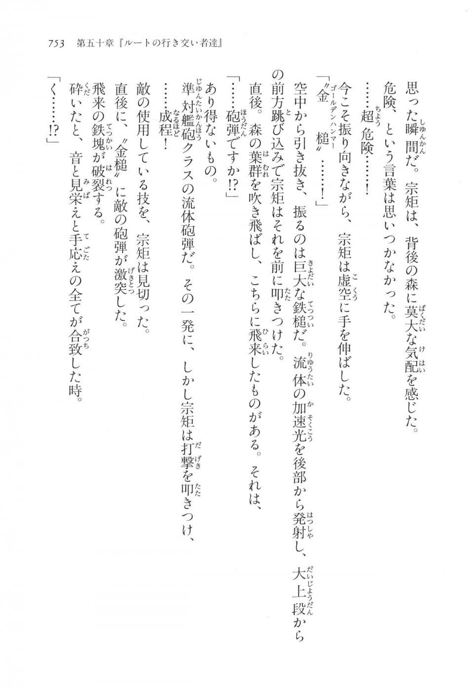 Kyoukai Senjou no Horizon LN Vol 17(7B) - Photo #755