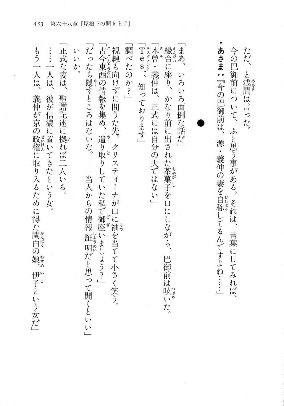 Kyoukai Senjou no Horizon LN Vol 18(7C) Part 1 - Photo #433