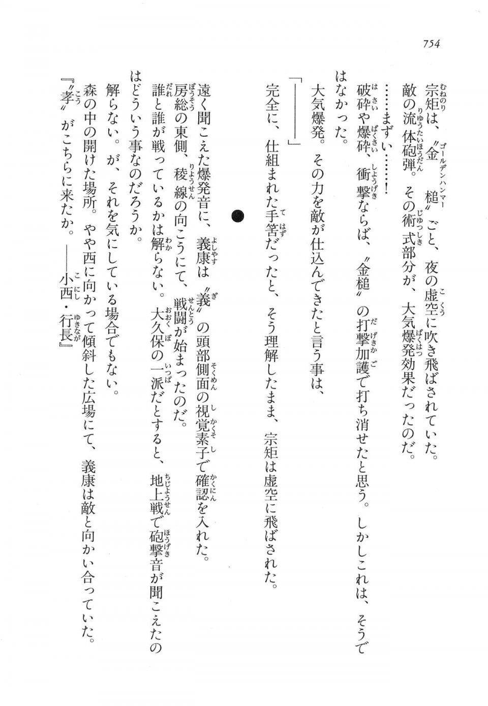 Kyoukai Senjou no Horizon LN Vol 17(7B) - Photo #756