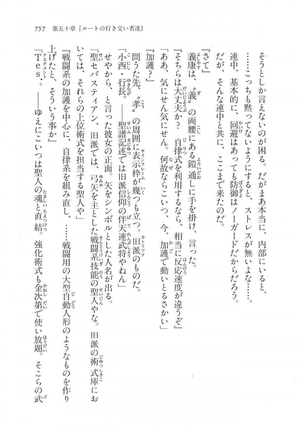 Kyoukai Senjou no Horizon LN Vol 17(7B) - Photo #759