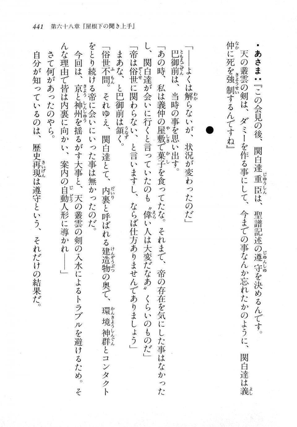 Kyoukai Senjou no Horizon LN Vol 18(7C) Part 1 - Photo #441