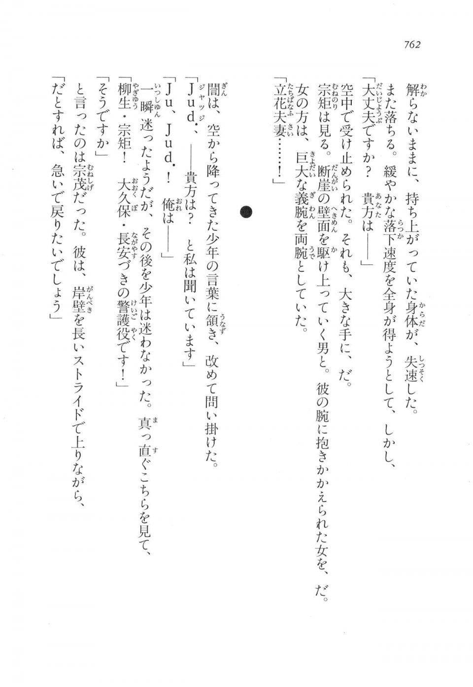 Kyoukai Senjou no Horizon LN Vol 17(7B) - Photo #764