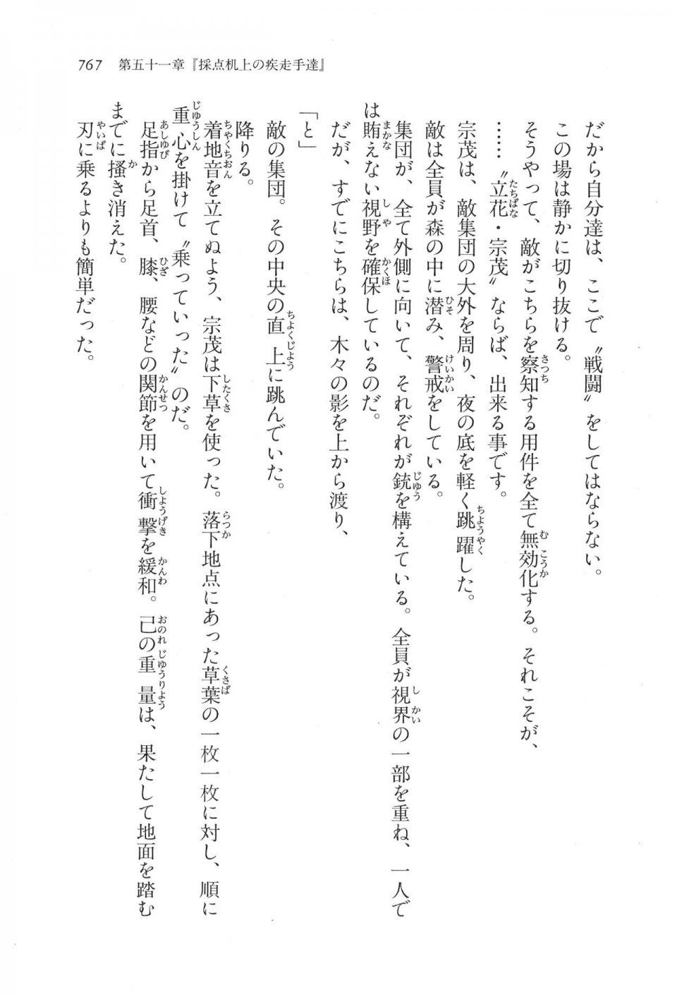 Kyoukai Senjou no Horizon LN Vol 17(7B) - Photo #769