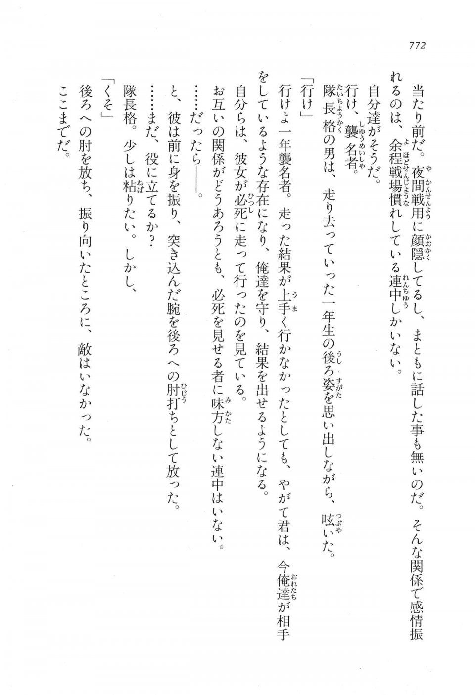 Kyoukai Senjou no Horizon LN Vol 17(7B) - Photo #774